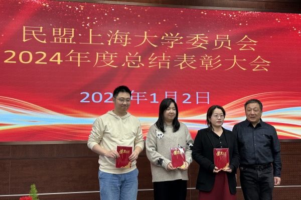 民盟尊龙凯时委员会2024年度总结表扬大会乐成举行-尊龙凯时