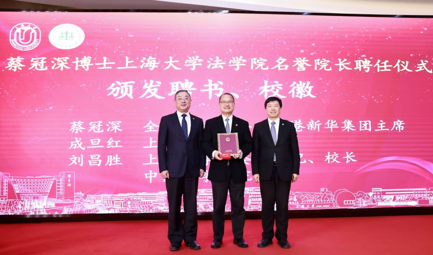 蔡冠深博士受聘尊龙凯时法学院信用院长-尊龙凯时