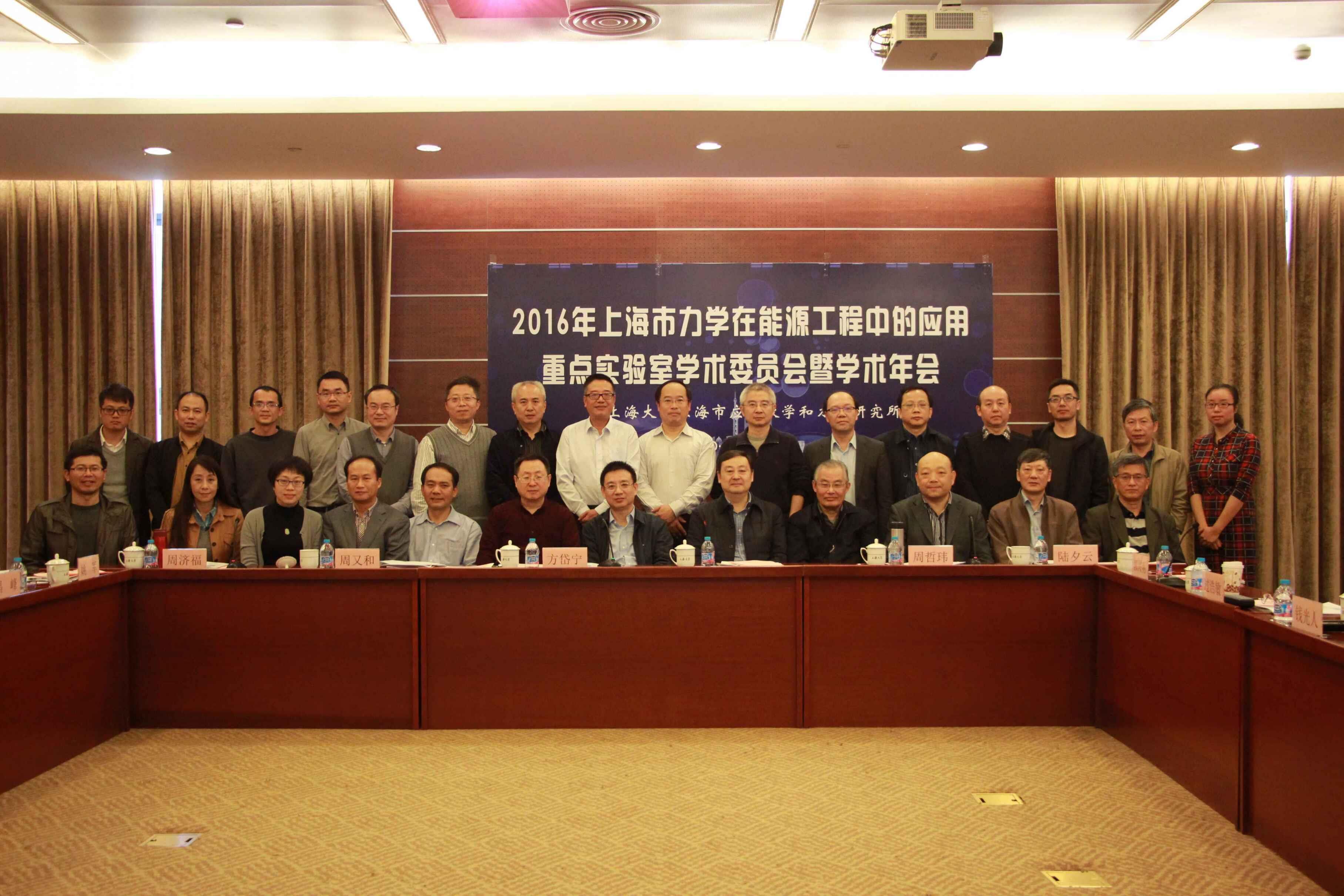 上海市力学在能源工程中的应用重点实验室第三届学术委员会第二次聚会召开-尊龙凯时