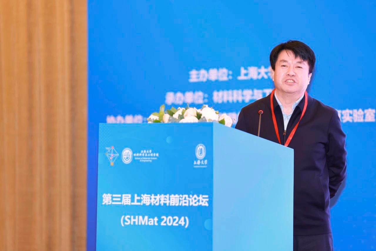 第三届上海质料前沿论坛（SHMat 2024）顺遂举行-尊龙凯时