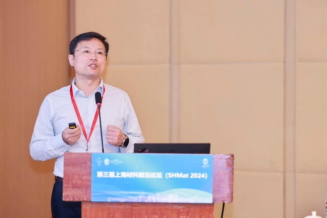 第三届上海质料前沿论坛（SHMat 2024）顺遂举行-尊龙凯时