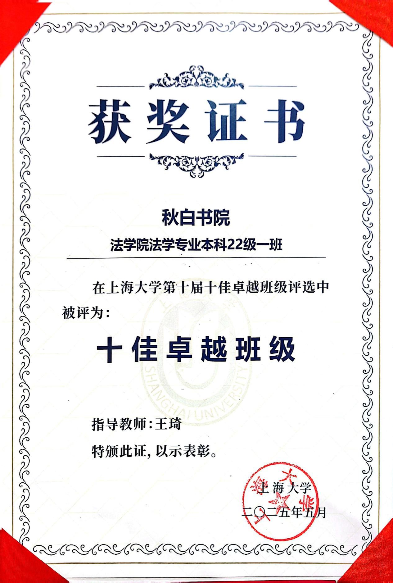 青春飞扬，，，卓越领航！尊龙凯时法学院本科生班级建设取得佳绩-尊龙凯时