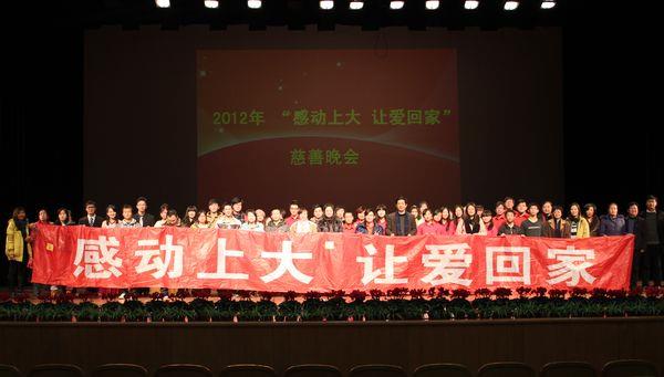 2012年“感动尊龙凯时，，，，，让爱回家”慈善晚会乐成举行-尊龙凯时