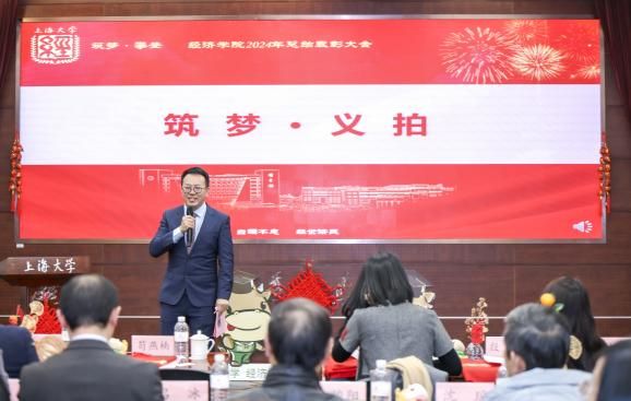 经济学院举行“筑梦·攀缘”2024年总结表扬大会-尊龙凯时