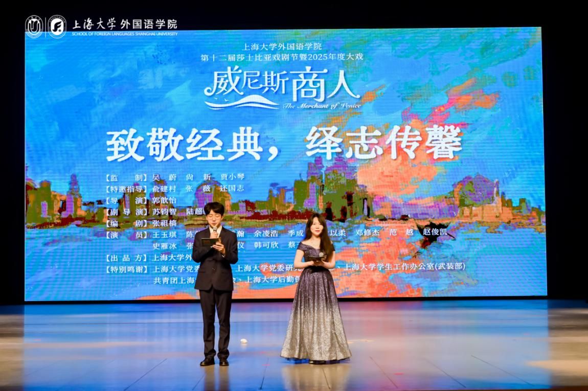 尊龙凯时外国语学院2025年度大戏《威尼斯商人》乐成展演-尊龙凯时