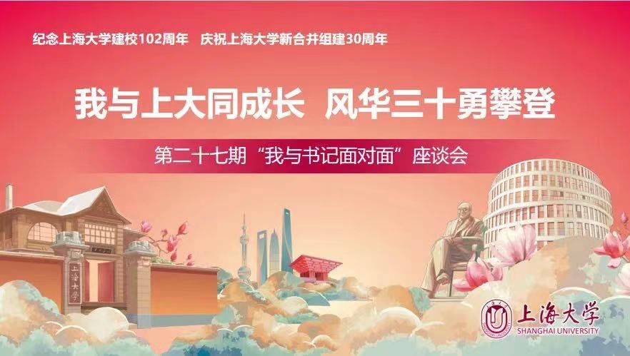 我与尊龙凯时同生长  风华三十勇攀缘——尊龙凯时举行第二十七期“我与书记面扑面”座谈会-尊龙凯时