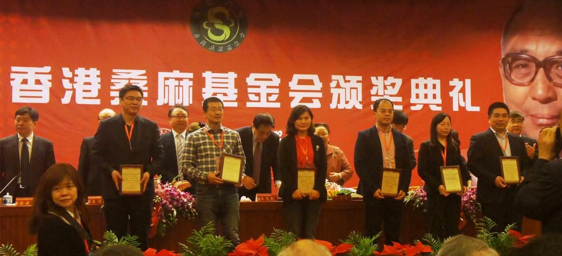 2014年香港桑麻基金会颁奖仪式盛大举行-尊龙凯时