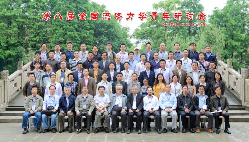 第八届天下游体力学青年钻研会在我校召开-尊龙凯时