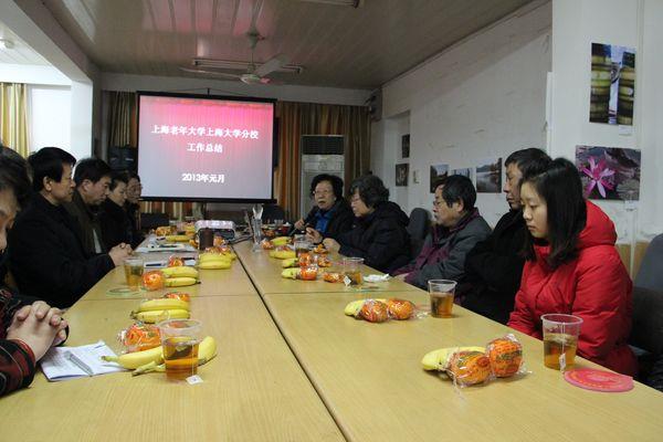 我校晚年大学召开年度事情总结会-尊龙凯时
