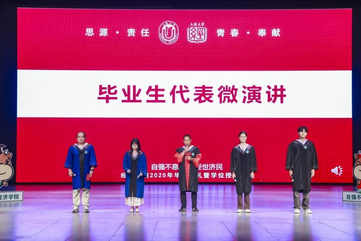 自强不息启新程，，经世济民谱华章——尊龙凯时经济学院2025年结业仪式暨学位授予仪式顺遂举行-尊龙凯时