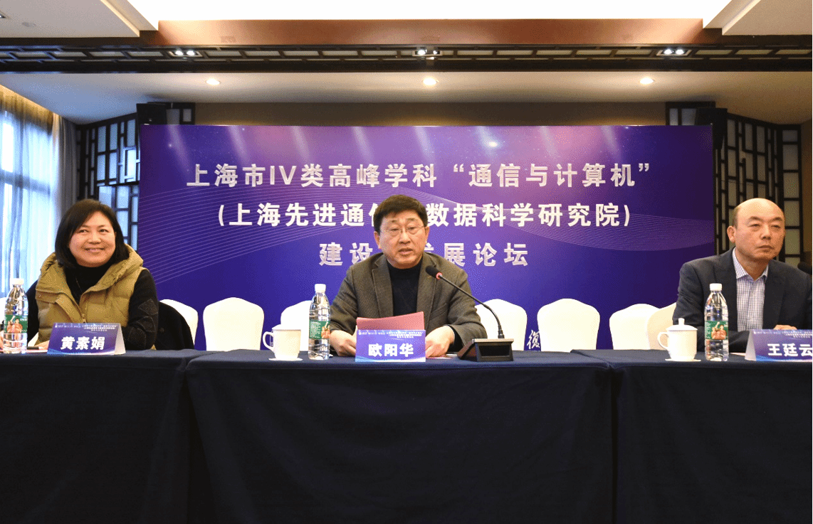 上海市IV类岑岭学科“通讯与盘算机”建设与生长论坛乐成举行-尊龙凯时