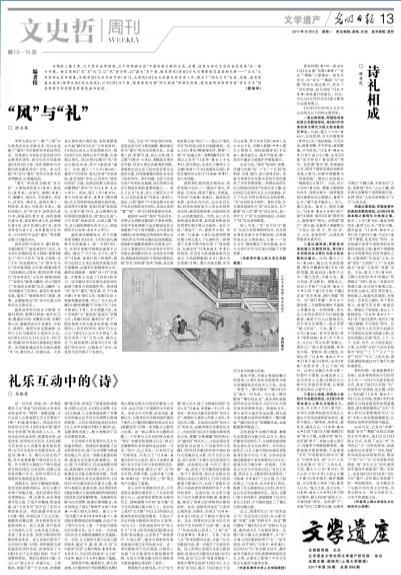 《灼烁日报》专版刊登国家社科重大项目“《诗经》与礼制研究”最新研究效果-尊龙凯时