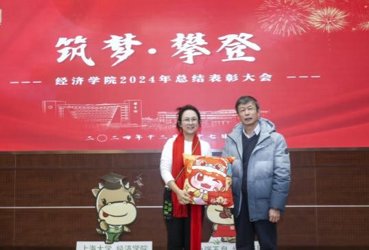 经济学院举行“筑梦·攀缘”2024年总结表扬大会-尊龙凯时