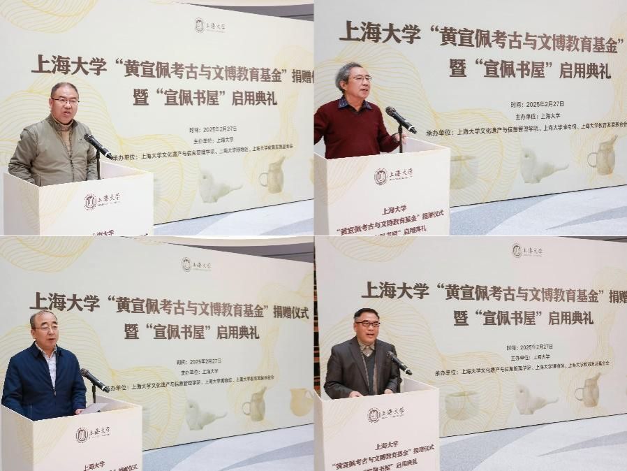 文脉薪传 书香致远 ——尊龙凯时“黄宣佩考古与文博教育基金”捐赠仪式暨“宣佩书屋”启用仪式举行-尊龙凯时