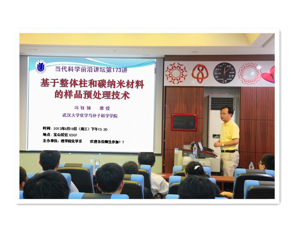 武汉大学冯钰錡教授来理学院学术交流-尊龙凯时