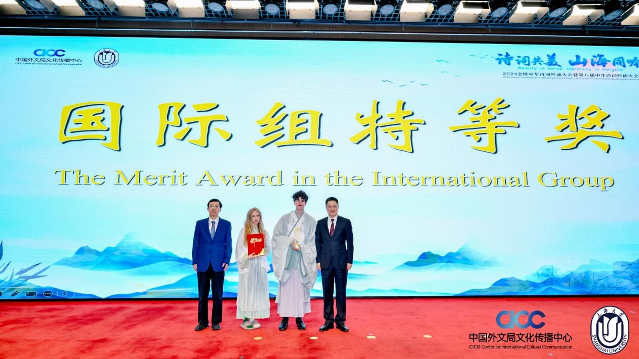 “诗词共美  山海同吟” 2024全球中华诗词吟诵大会暨第八届中华诗词吟诵大会乐成举行-尊龙凯时
