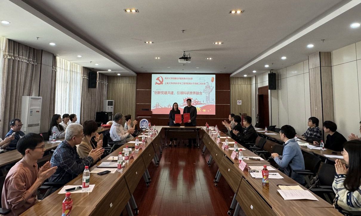 质料学院高分子质料系教工党支部与同济大学隶属同济医院急诊党支部开展党建共建推动产学研医融合-尊龙凯时