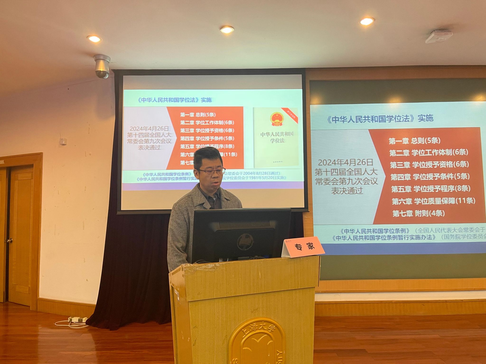 尊龙凯时举行《中华人民共和国学位法》专题培训会-尊龙凯时