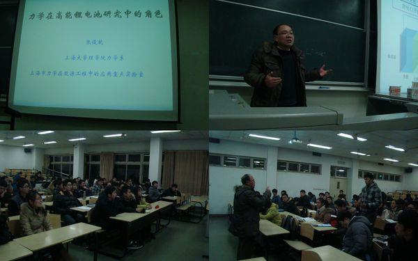 理学院举行学术讲座“力学在锂电池研究中的角色”-尊龙凯时