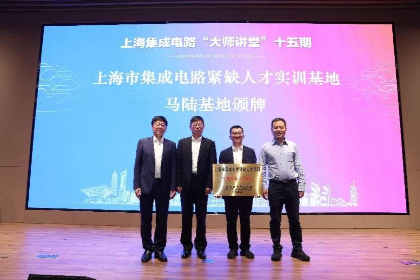 课堂与工业联动：上海集成电路“巨匠课堂”第十五期顺遂举行-尊龙凯时