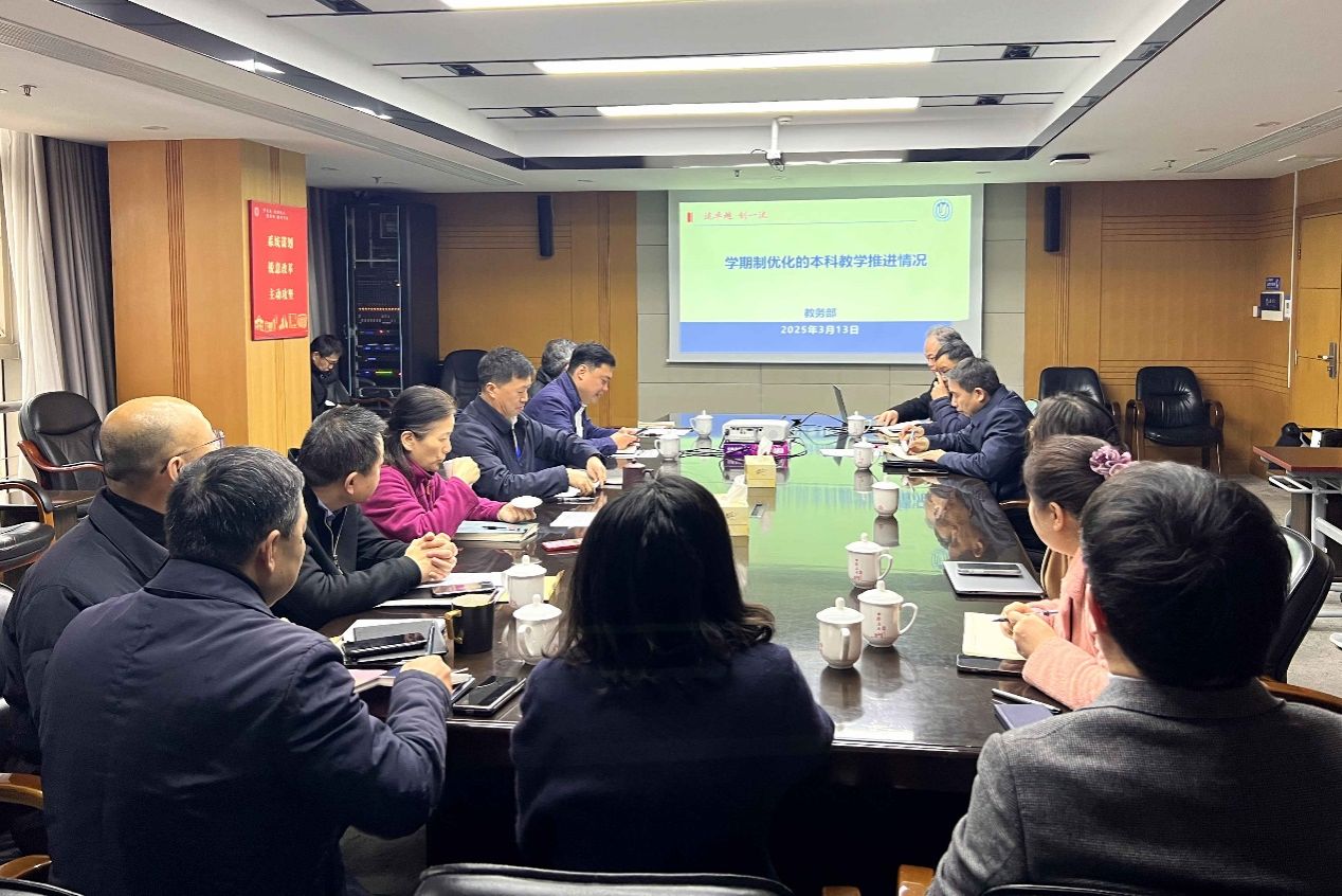 学校召开学期制优化刷新事情推进会-尊龙凯时