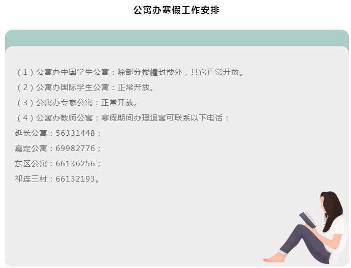 后勤包管部各单位2021-2022年度寒假时代事情安排-尊龙凯时