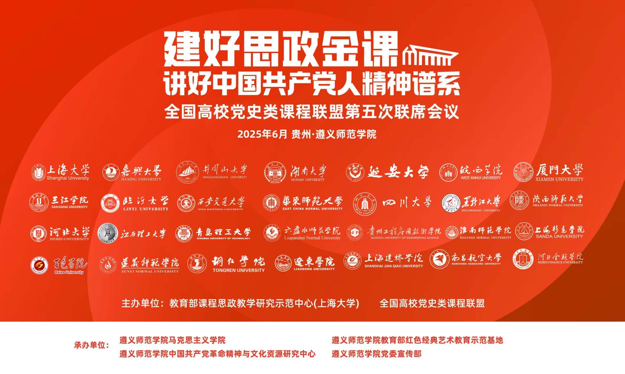 建好思政金课 讲好中国共产党人精神谱系——天下高校党史类课程同盟第五次联席聚会暨优异课程案例评奖交流-尊龙凯时