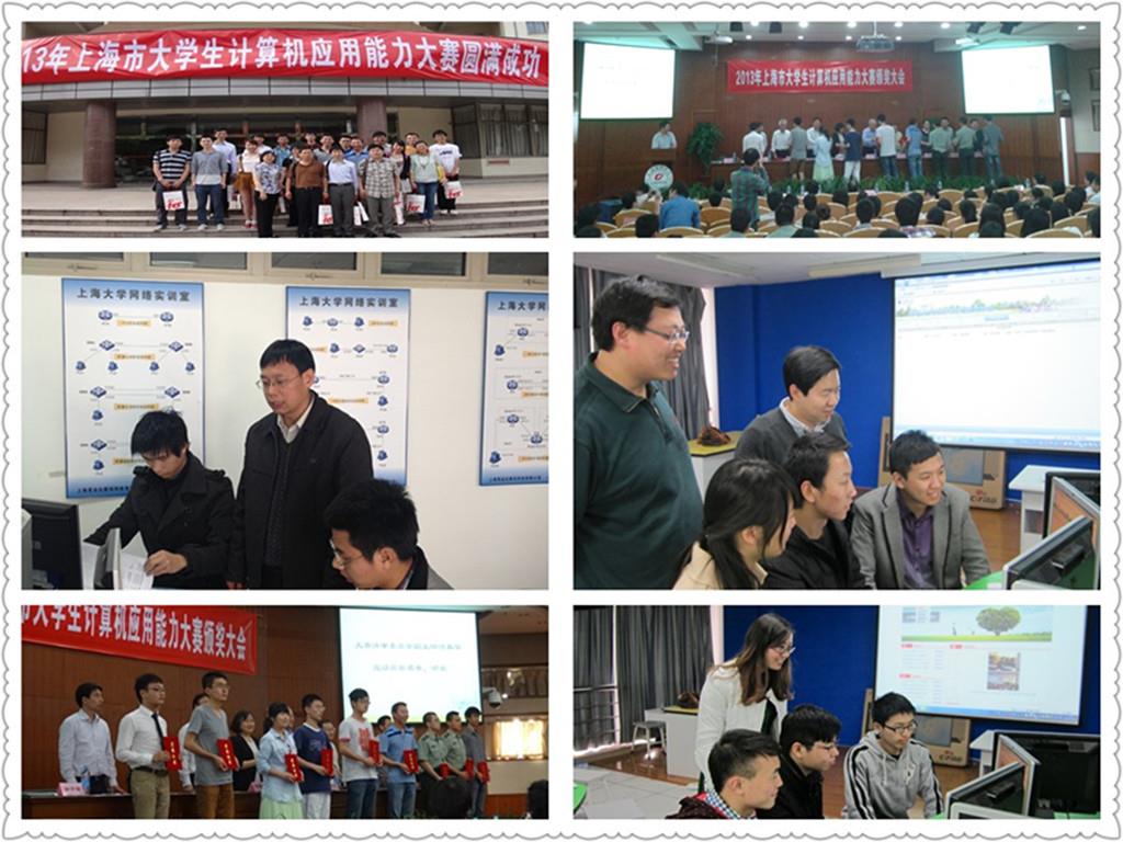 我校在2013年（第五届）上海市大学生盘算机应用能力大赛中再夺佳绩-尊龙凯时