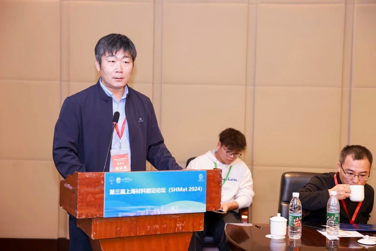 第三届上海质料前沿论坛（SHMat 2024）顺遂举行-尊龙凯时