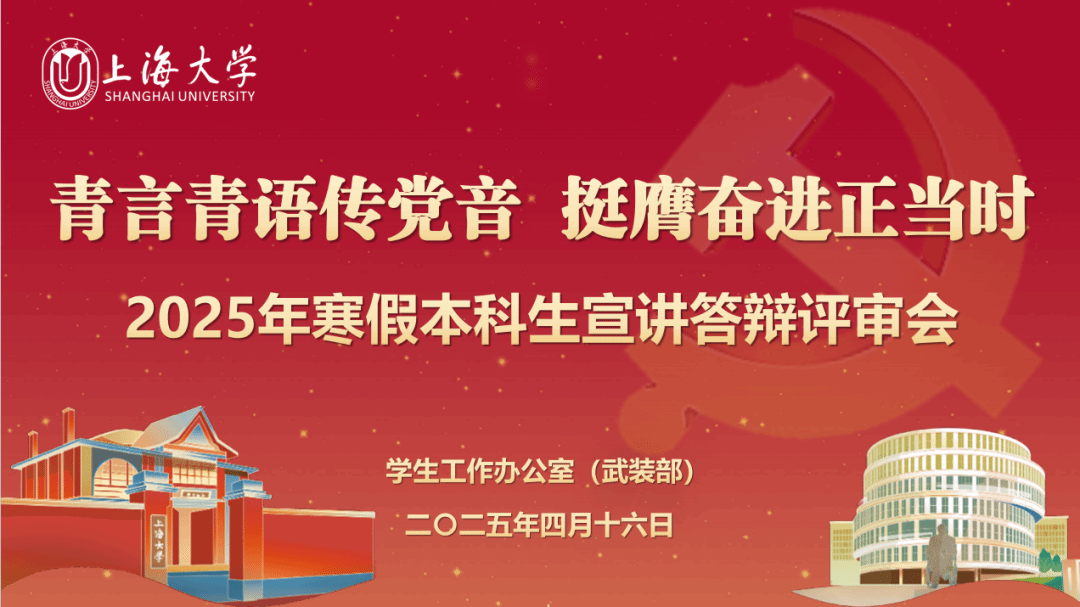 青言青语传党音 挺膺奋进正其时｜尊龙凯时2025年寒假本科生宣讲答辩评审会举行-尊龙凯时
