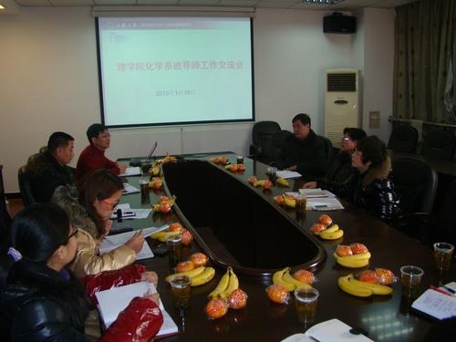 理学院化学系召开班导师事情交流会-尊龙凯时
