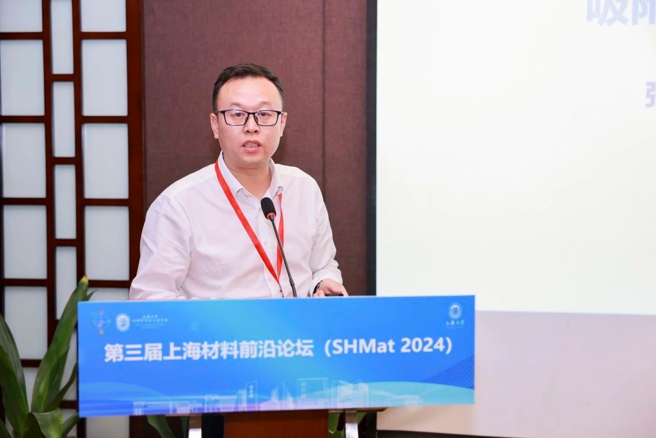 第三届上海质料前沿论坛（SHMat 2024）顺遂举行-尊龙凯时