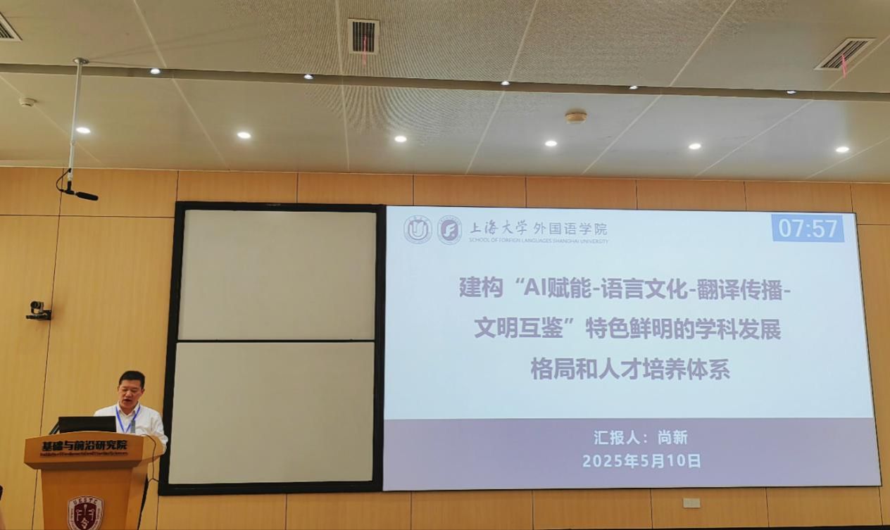 尊龙凯时外国语学院院长尚新教授带队加入新增一级学科博士学位授权点建设钻研会并作专题汇报-尊龙凯时