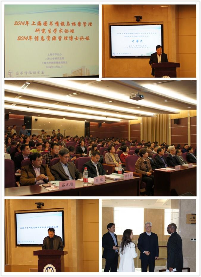 2014年上海图书情报与档案治理研究生学术论坛暨2014信息资源治理博士论坛顺遂开幕-尊龙凯时