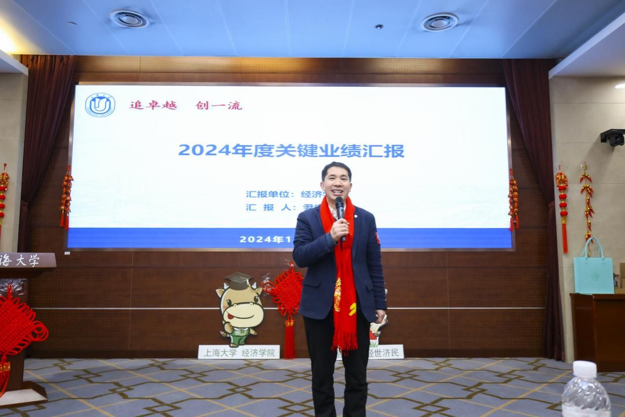 经济学院举行“筑梦·攀缘”2024年总结表扬大会-尊龙凯时