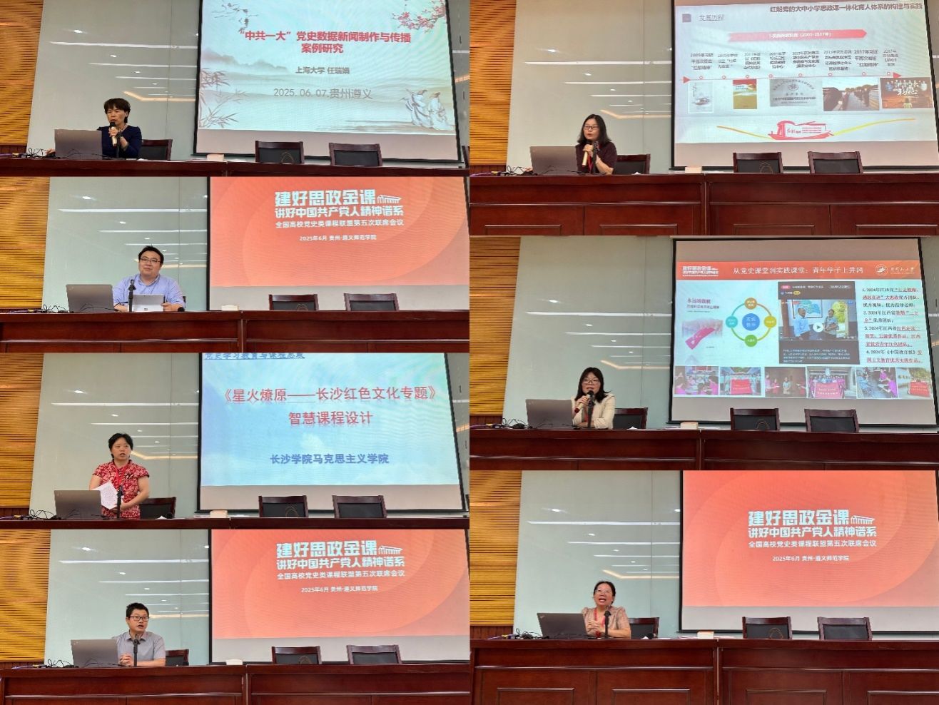 建好思政金课 讲好中国共产党人精神谱系——天下高校党史类课程同盟第五次联席聚会暨优异课程案例评奖交流-尊龙凯时