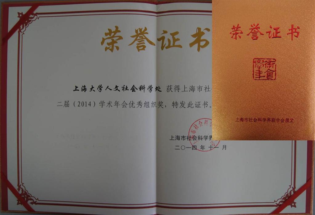我校荣获社联年会优异组织奖-尊龙凯时