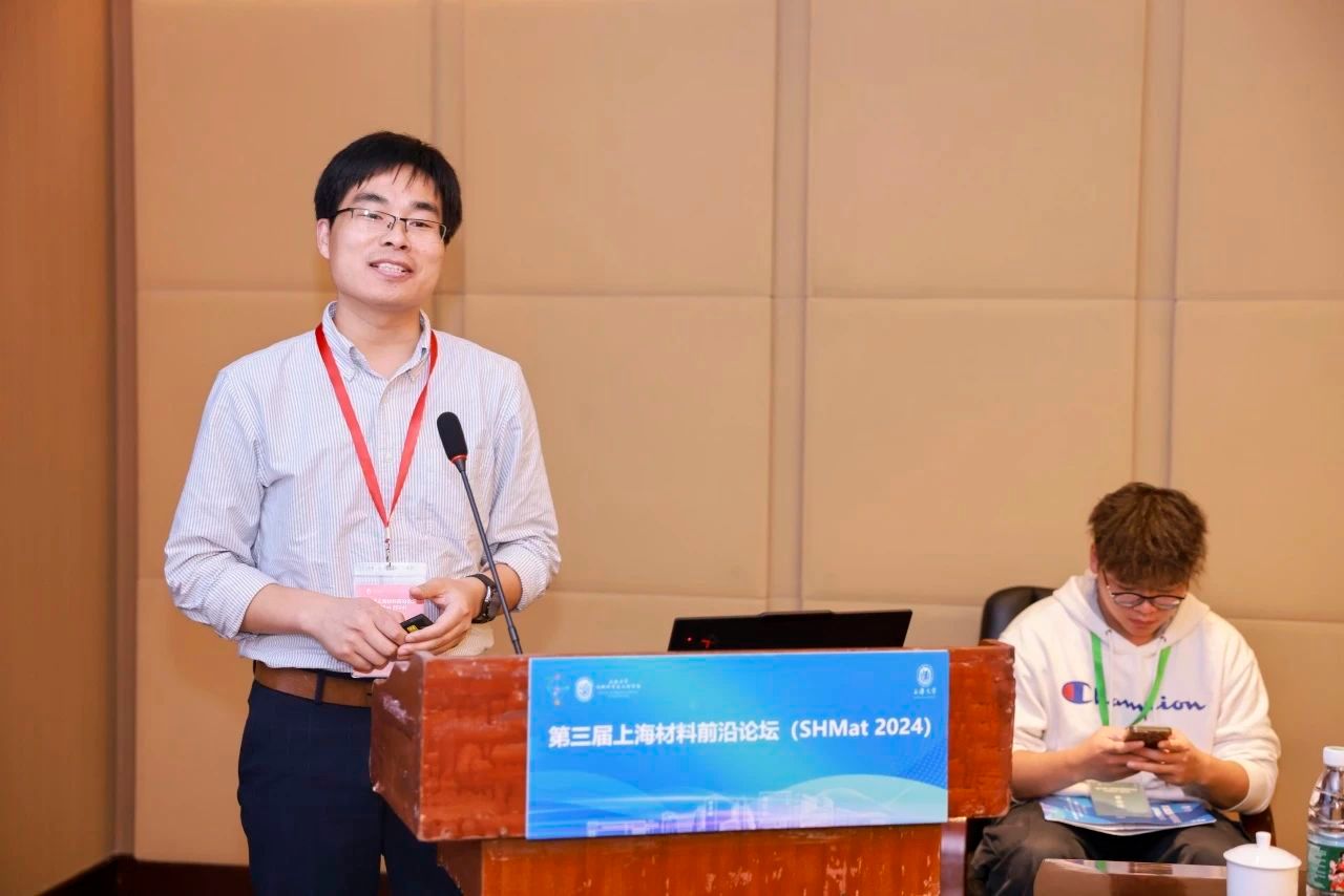 第三届上海质料前沿论坛（SHMat 2024）顺遂举行-尊龙凯时