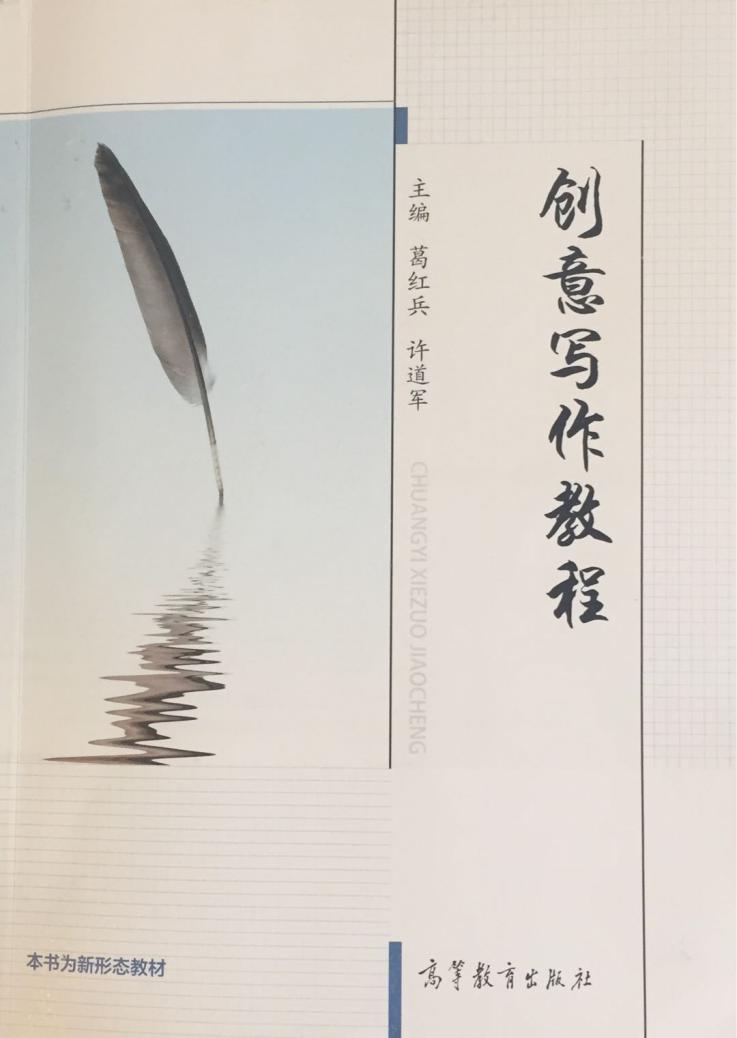 文学院创意写作课本建设引领中国创意写作教学-尊龙凯时