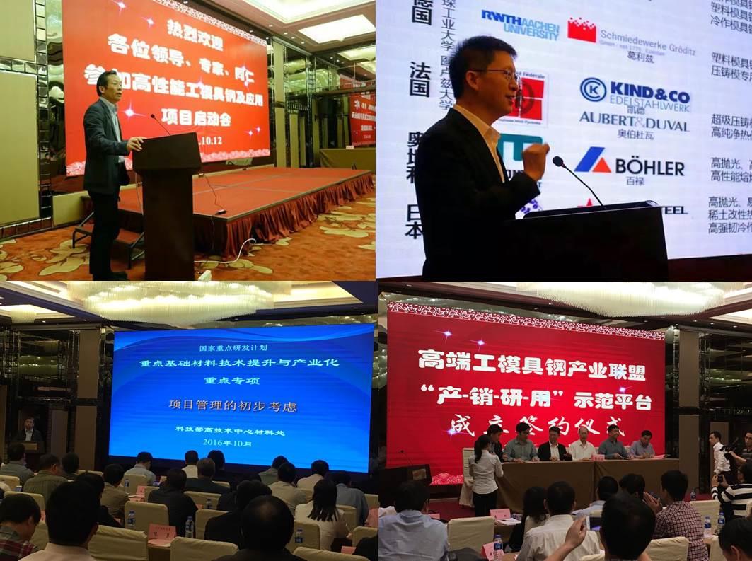 我校牵头的“十三五”国家重点研发妄想项目“高性能工模具钢及应用”启动会乐成召开-尊龙凯时