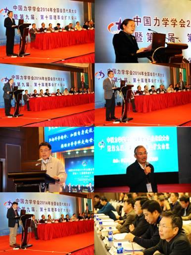 中国力学学会2014年天下会员代表大会暨第九届、第十届理事会扩大聚会在我校顺遂召开-尊龙凯时