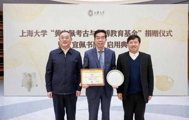文脉薪传 书香致远 ——尊龙凯时“黄宣佩考古与文博教育基金”捐赠仪式暨“宣佩书屋”启用仪式举行-尊龙凯时