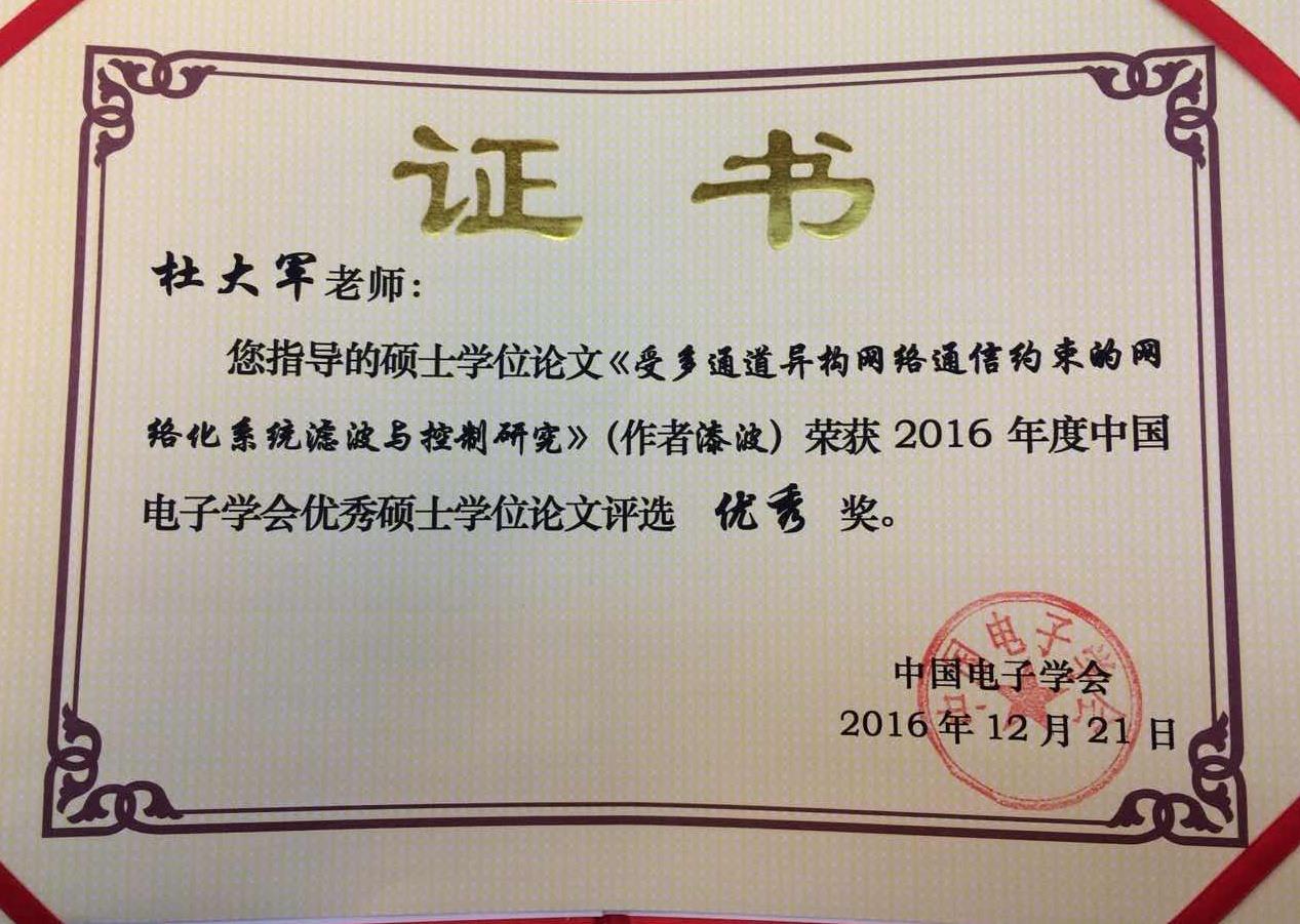 机自学院研究生获2016年度中国电子学会优异硕士学位论文奖-尊龙凯时