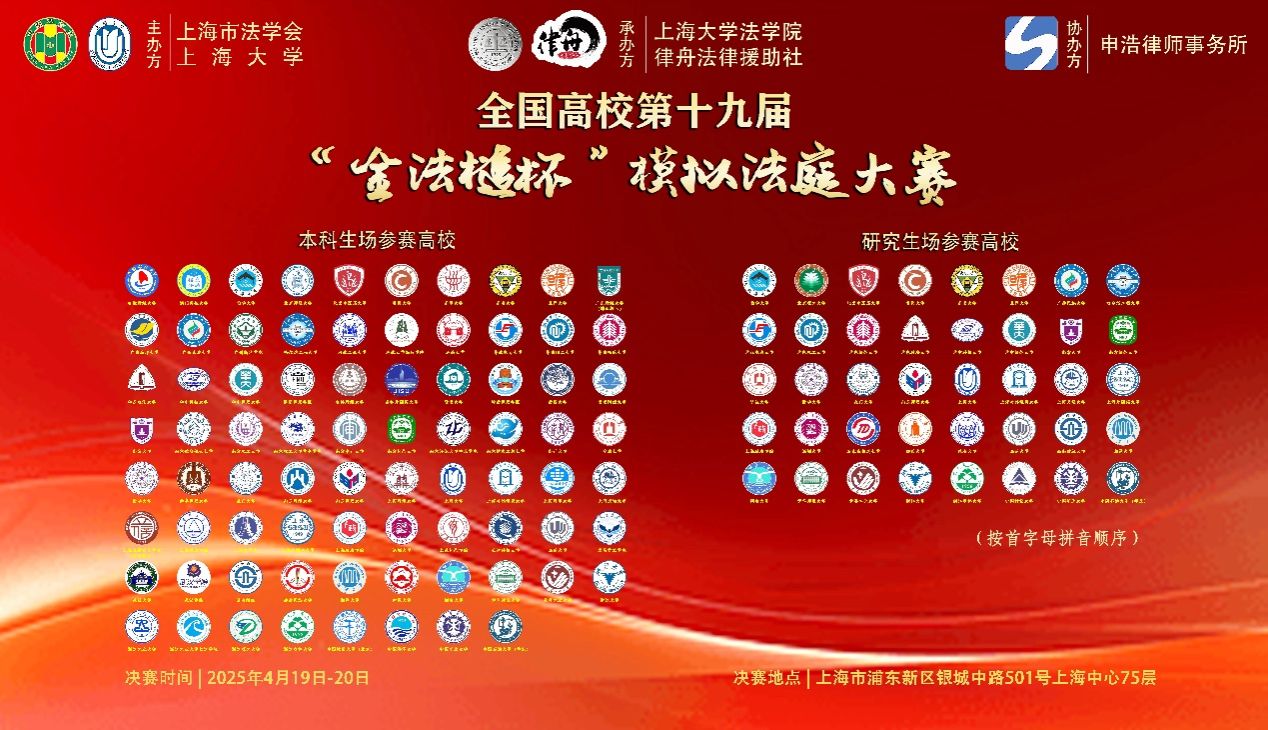 天下高校第十九届“金法槌杯”模拟法庭大赛颁奖仪式暨第二十届“金法槌杯”模拟法庭大赛启动仪式乐成举行-尊龙凯时