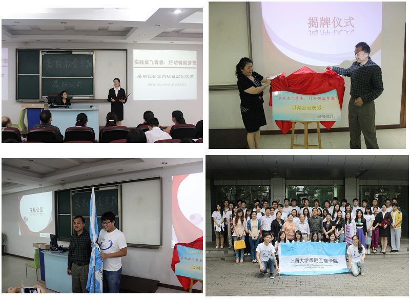 悉尼工商学院2013年暑期社会实践项目启动仪式盛大举行-尊龙凯时