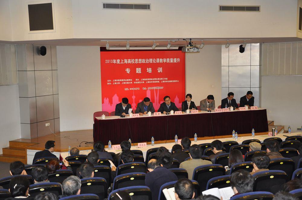 上海高校2013年度头脑政治理论课教学质量提升专题培训班在我校举行-尊龙凯时