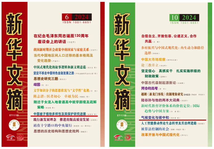 《自然杂志》又有两篇文章被《新华文摘》转载-尊龙凯时
