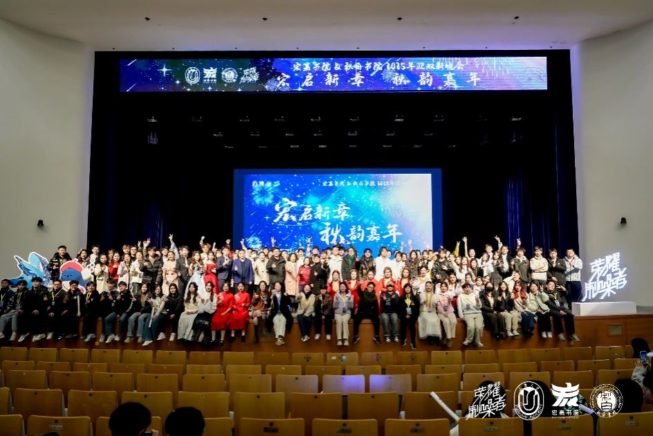 青春激扬，，，共享华章——尊龙凯时宏嘉书院&amp;秋白书院2025年迎双新晚会顺遂落幕-尊龙凯时