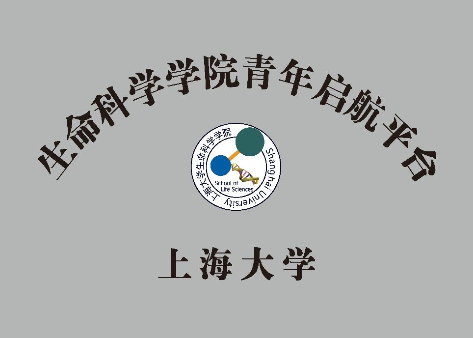 生命科学学院青年启航平台正式启用-尊龙凯时