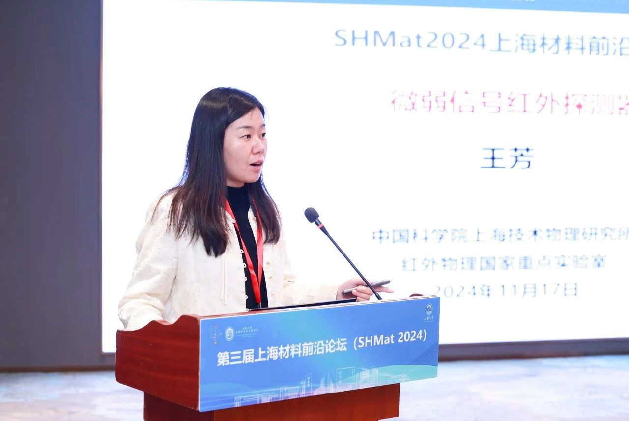 第三届上海质料前沿论坛（SHMat 2024）顺遂举行-尊龙凯时